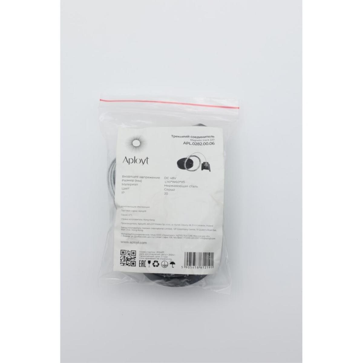 Тросовый подвес Aployt Magnetic track 220 APL.0282.00.06