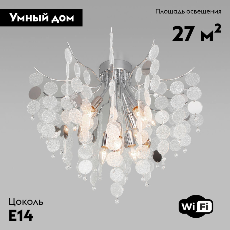 Потолочная люстра Bogates Bolla 334/9 Smart (319/9)