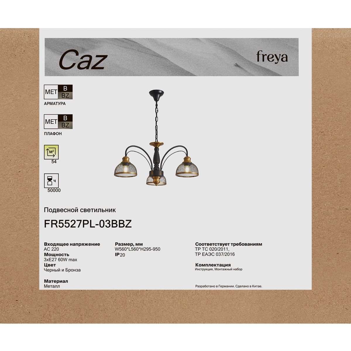 Подвесная люстра Freya Caz FR5527PL-03BBZ