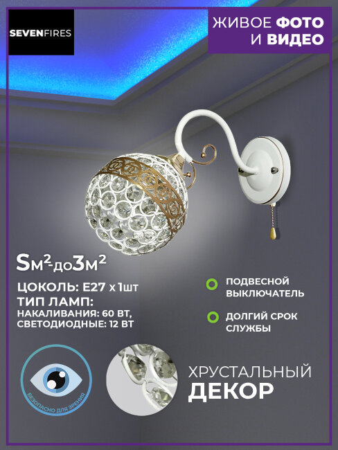 Хрустальное бра Wedo Light Alzbeta 66759.02.10.01
