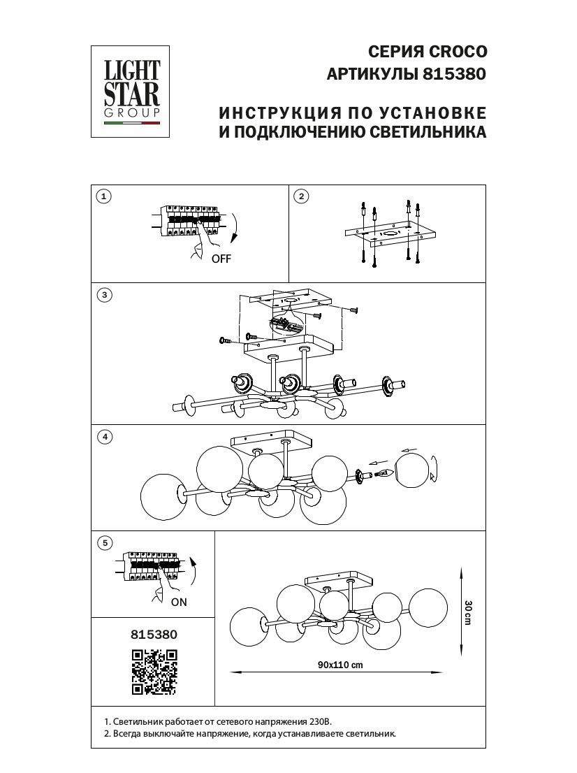 Люстра на штанге Lightstar Croco 815380