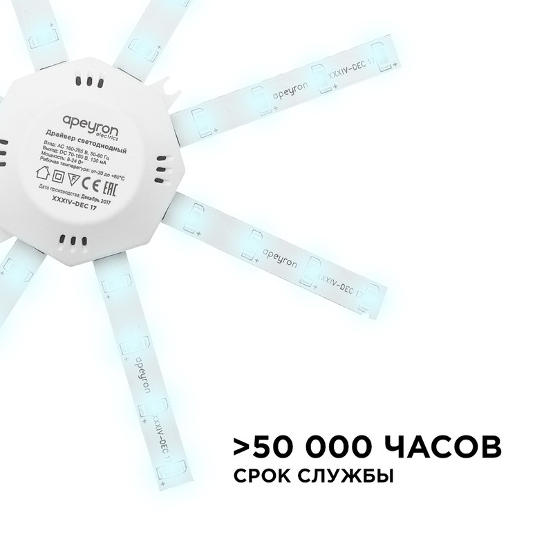 Комплект светодиодных линеек Apeyron Звездочка 220В 5730 12Вт 6400К IP30 12-05