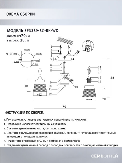 Люстра на штанге Seven Fires Olban SF3389/8C-BK-WD