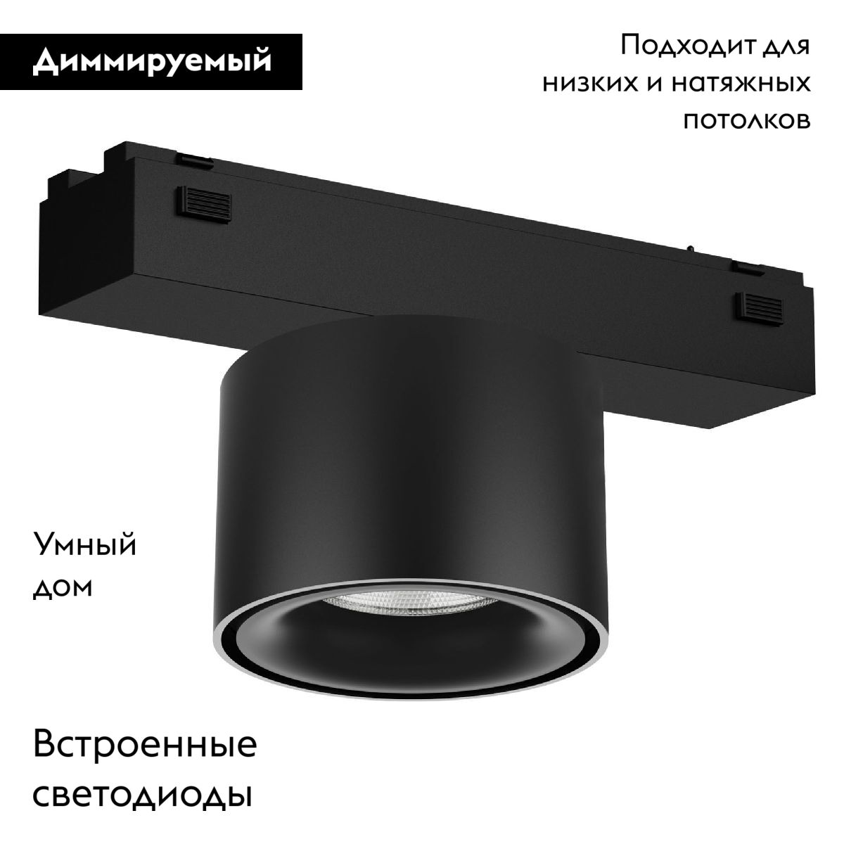 Трековый магнитный светильник Arlight MAG-VIBE-POINT-R75-10W Day4000-MIX (BK, 24 deg, 48V, TUYA) 044816