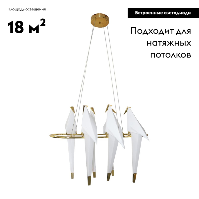 Подвесной светодиодный светильник Moderli Birds V3073-6PL