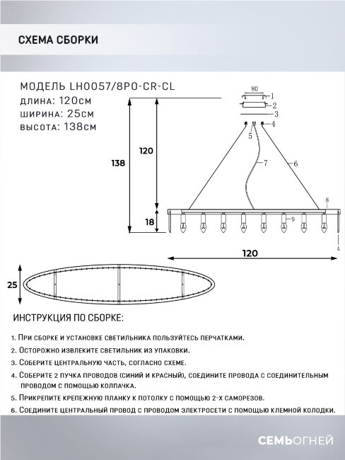 Подвесная люстра Lumien Hall Daneil LH0057/8PO-CR-CL