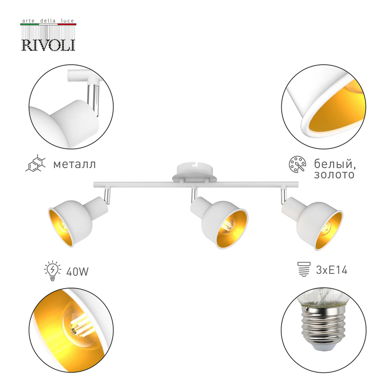 Спот Rivoli Esmeree 7056-703 Б0054745