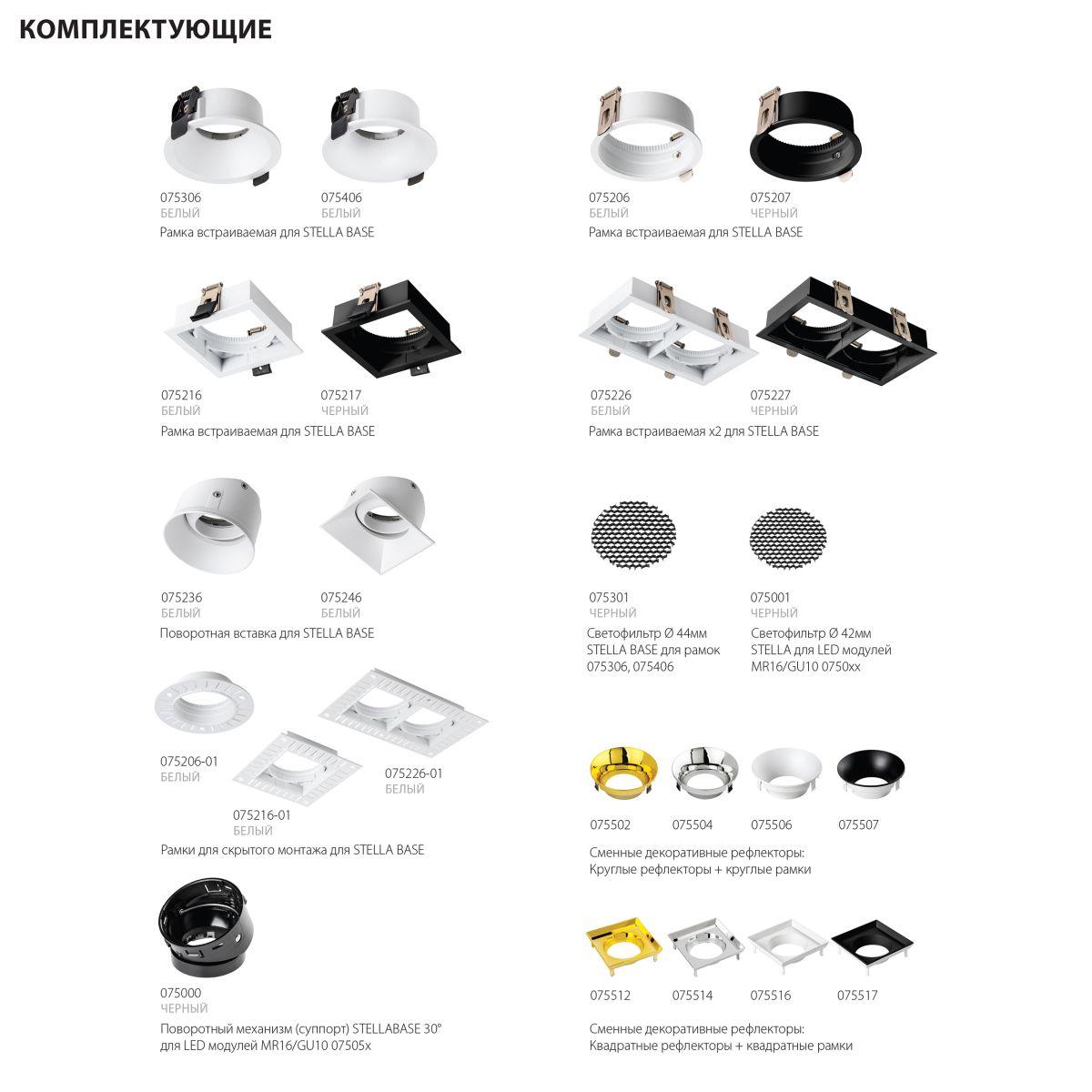 Модуль профессиональный светодиодный 12W 4000K в сборе с суппортом с углом наклона до 30° Lightstar Stella Pro 075084