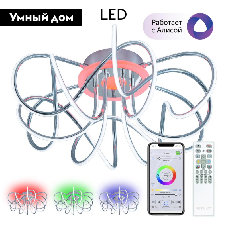 Потолочная люстра Citilux Джемини Смарт CL229A161E