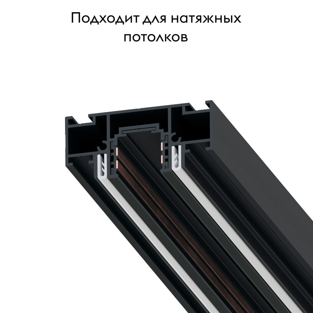 Магнитный шинопровод под натяжной потолок Arte Lamp Optima-accessories A753306