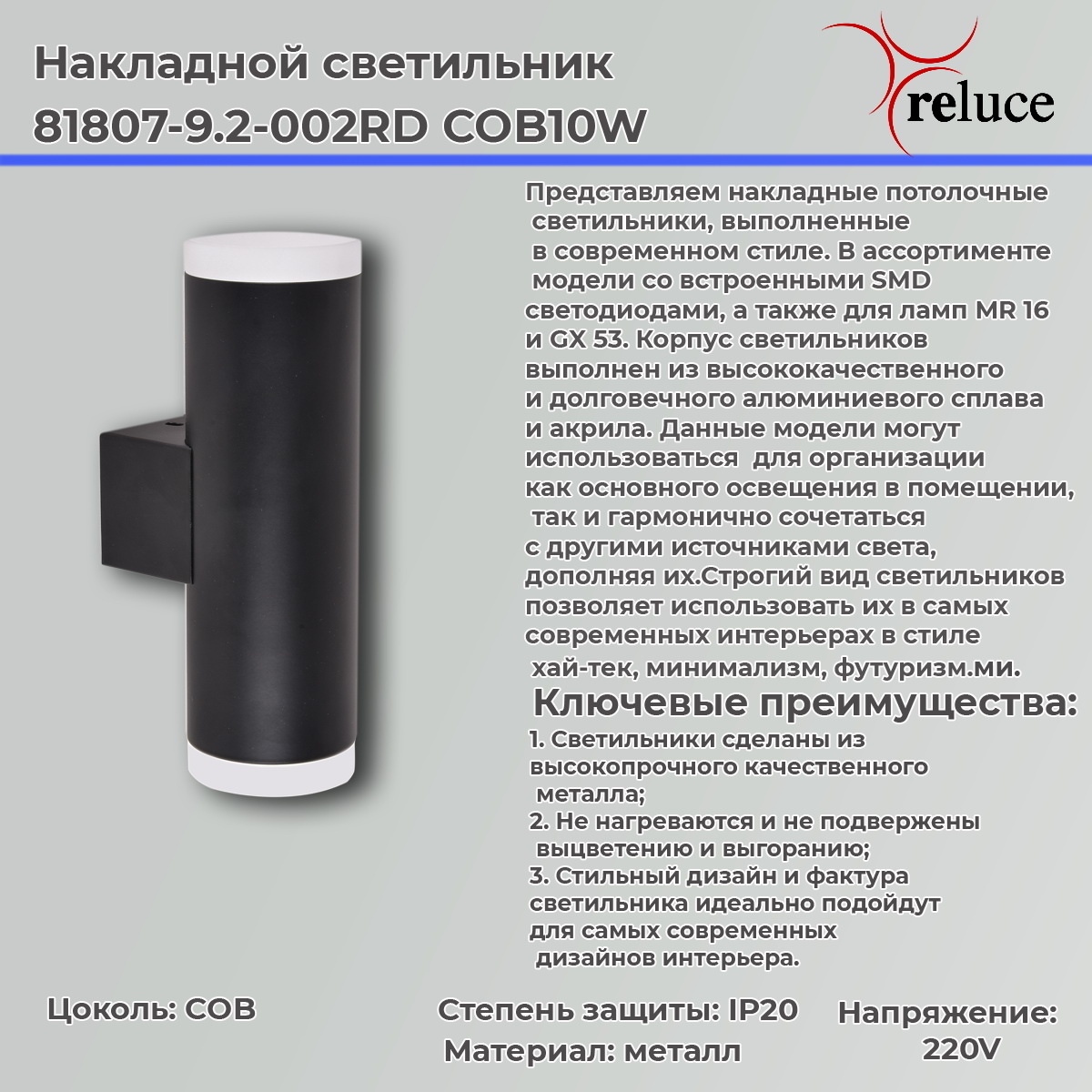 Настенный светильник Reluce 81807-9.2-002RD COB10W BK