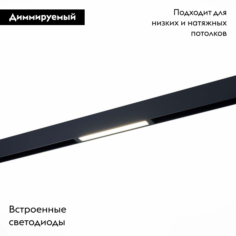 Трековый светодиодный светильник для магнитного шинопровода ST Luce ST657.496.09