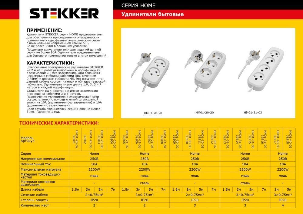 Удлинитель 2-местный Stekker HM01-20-02 2м 39201
