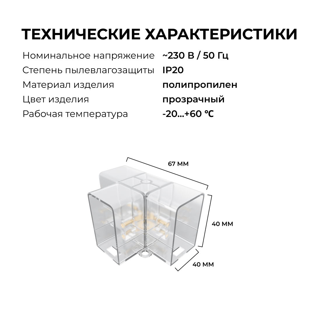 Коннектор для светильников Apeyron серии NET тип L 230В/50Гц 09-137