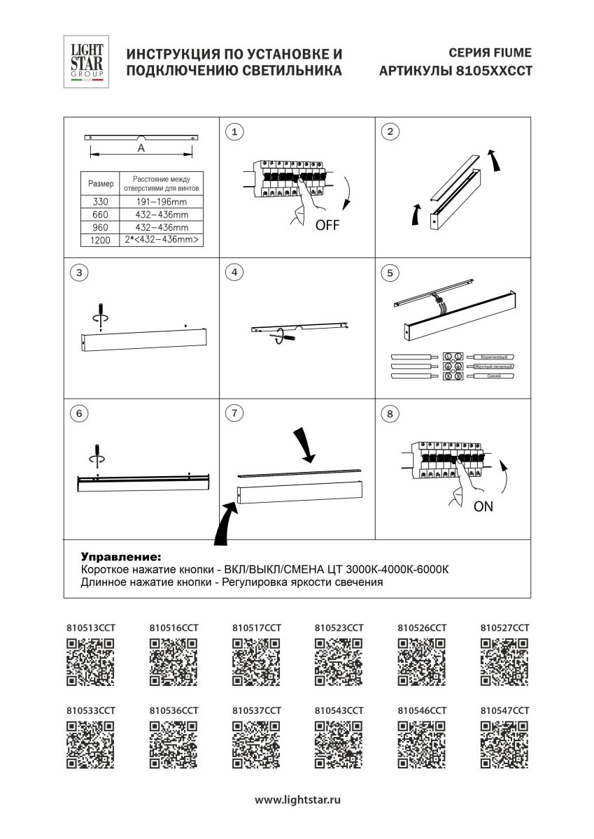 Настенный светильник с переключателем цв. температуры Lightstar Fiume 810533CCT