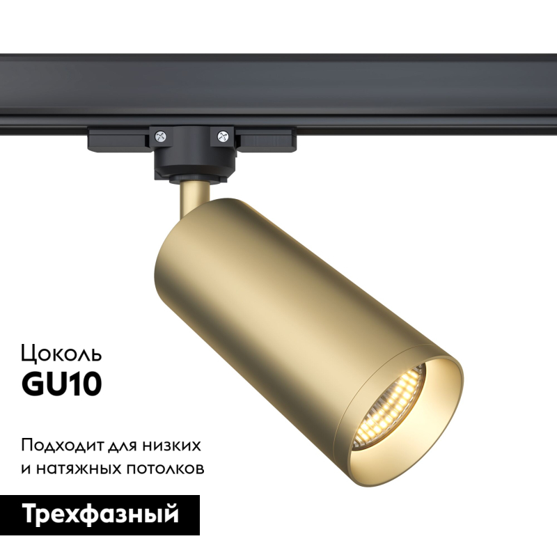 Трековый светильник Maytoni Technical Focus TR028-3-GU10-MG УЦ