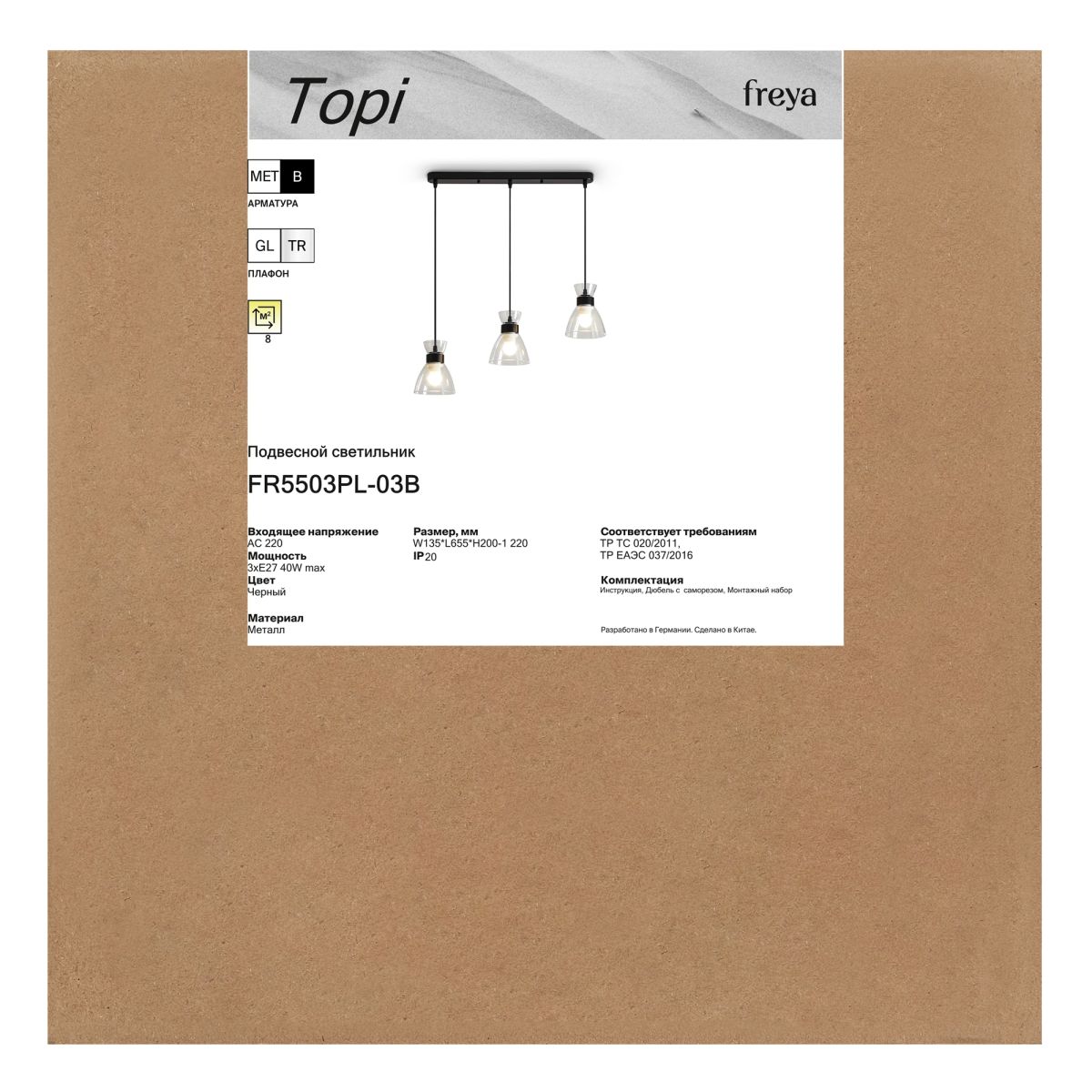 Подвесной светильник Freya Topi FR5503PL-03B
