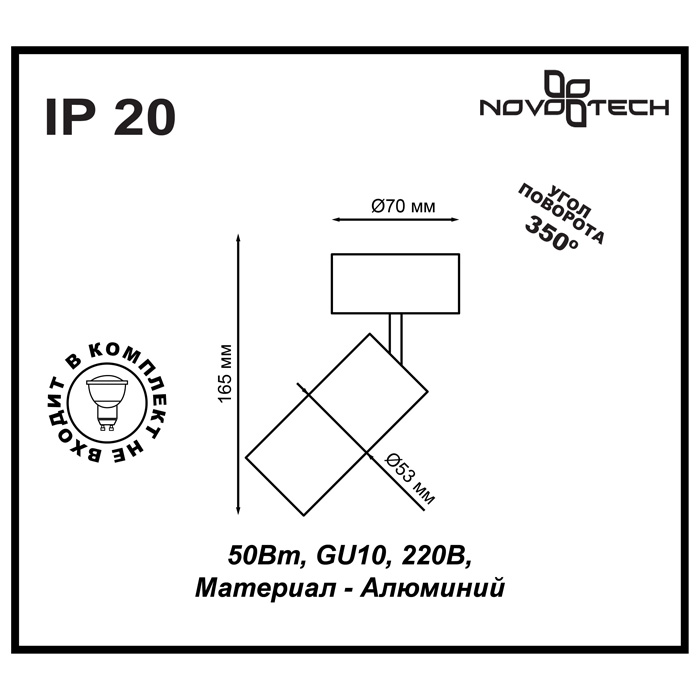 Спот Novotech Pipe 370394 УЦ