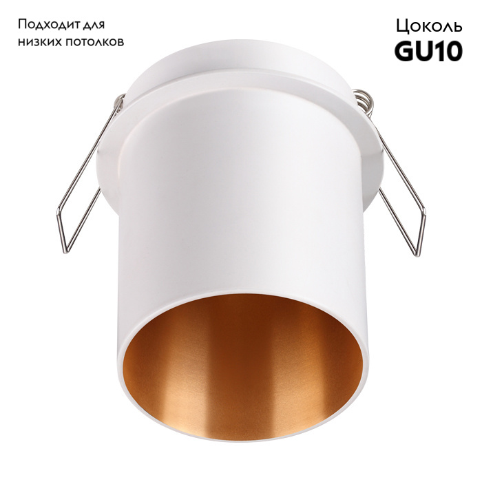 Встраиваемый светильник Novotech Butt 370434