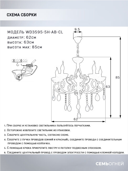 Подвесная люстра Wedo Light Luiksa WD3595/5H-AB-CL