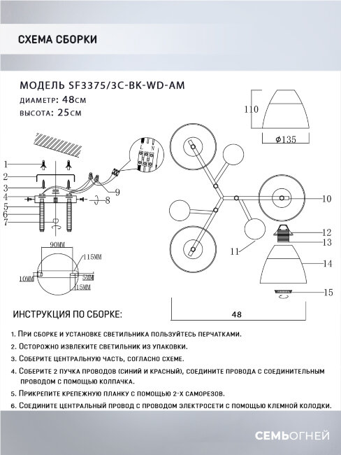 Потолочная люстра Seven Fires Aislin SF3375/3C-BK-WD-AM