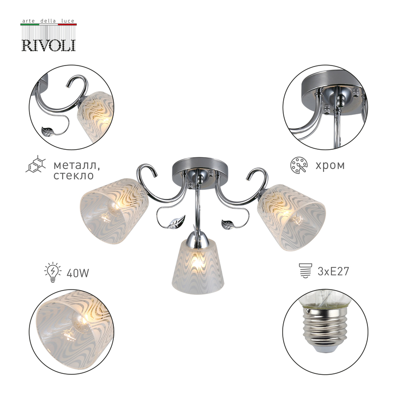 Потолочная люстра Rivoli Nelma 3187-303 Б0054762