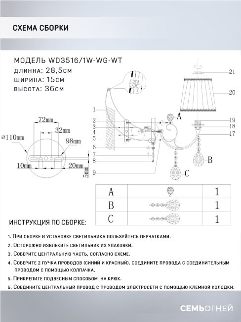 Бра Wedo Light Eileen WD3516/1W-WG-WT