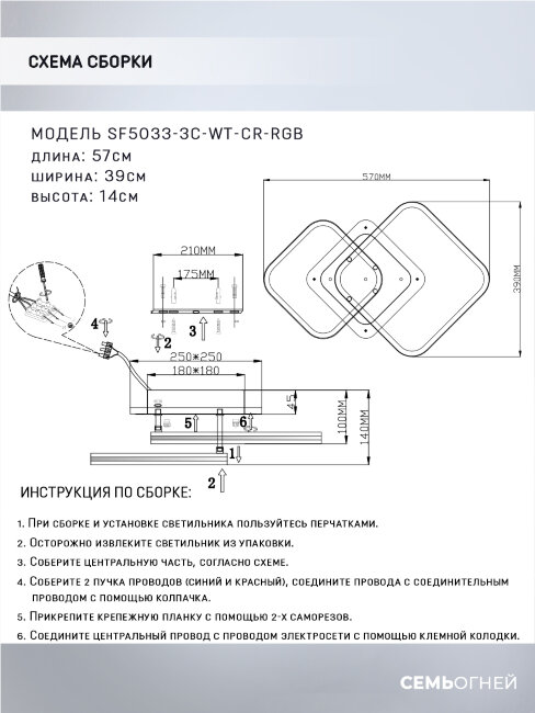 Потолочная люстра Seven Fires Mate SF5033/3C-WT-CR-RGB