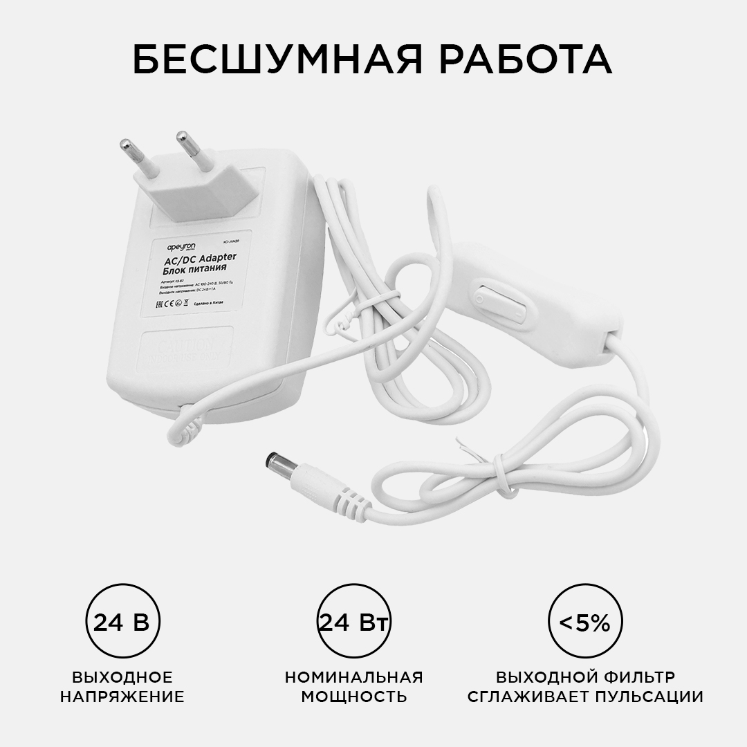 Блок питания Apeyron 24В 24Вт IP44 1A DC(папа) 5.5x2.5мм 03-82