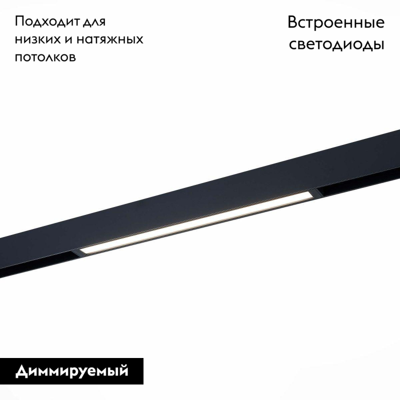 Трековый светодиодный светильник для магнитного шинопровода ST Luce ST657.496.18 УЦ
