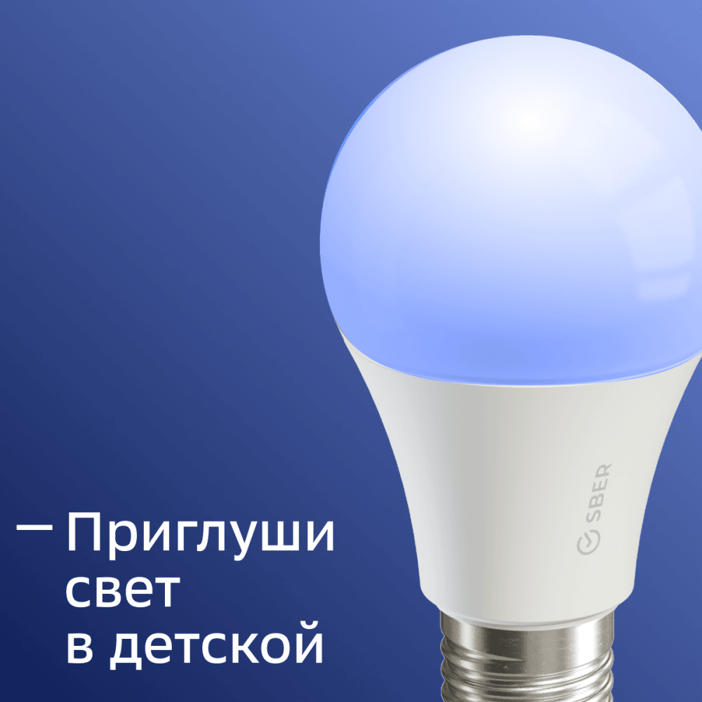 Умная светодиодная лампа Sber E27 9W 2700/6500K SBDV-00019