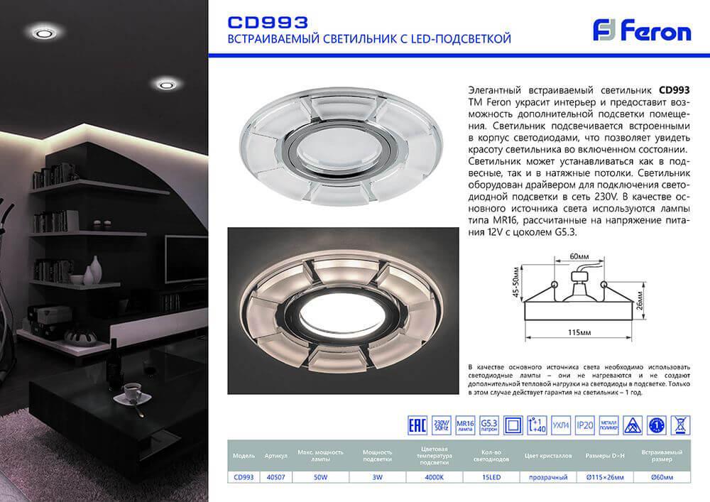 Встраиваемый светильник Feron CD992 32980