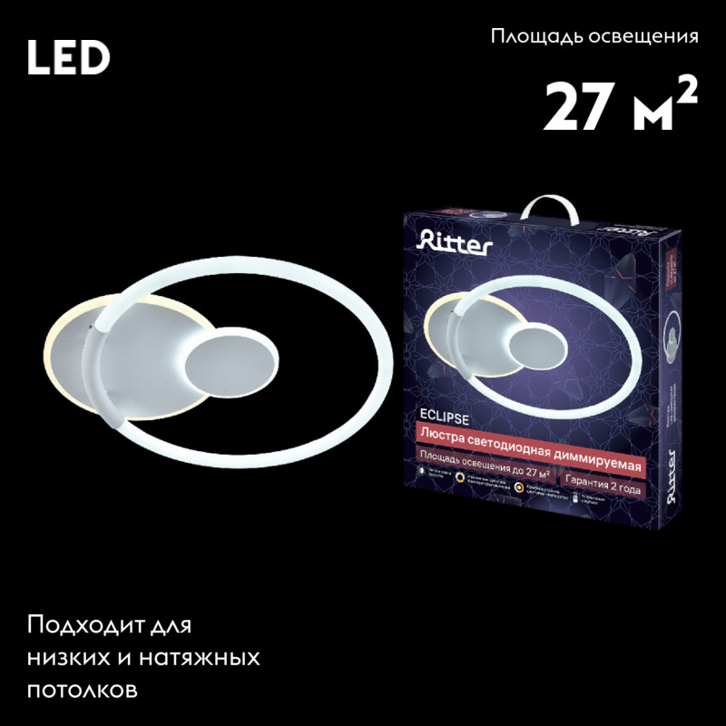 Потолочная люстра Ritter Eclipse 51618 1 УЦ