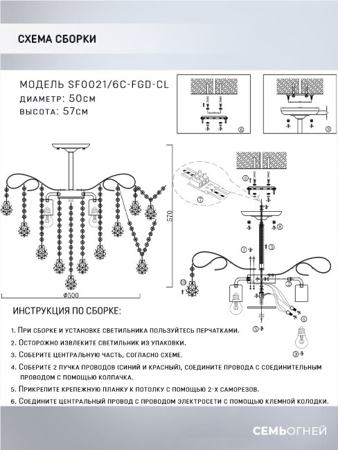 Люстра на штанге Seven Fires Andrenna SF0021/6C-FGD-CL