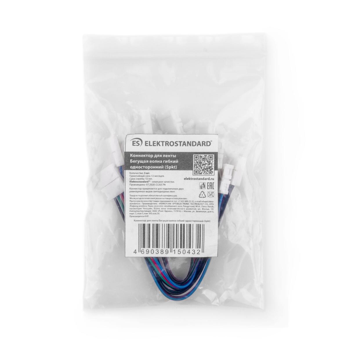 Коннектор двусторонний для светодиодной ленты Elektrostandard Бегущая волна 4690389150425