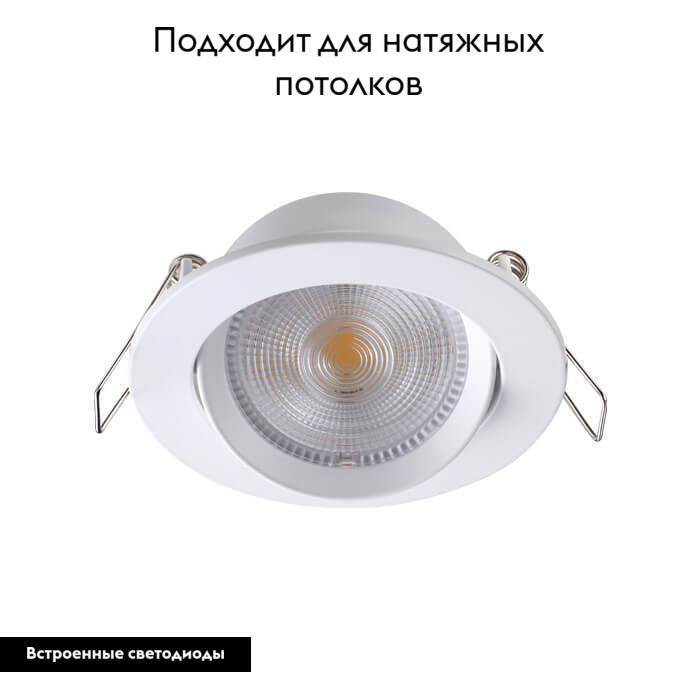 Встраиваемый светодиодный светильник Novotech Stern 357998