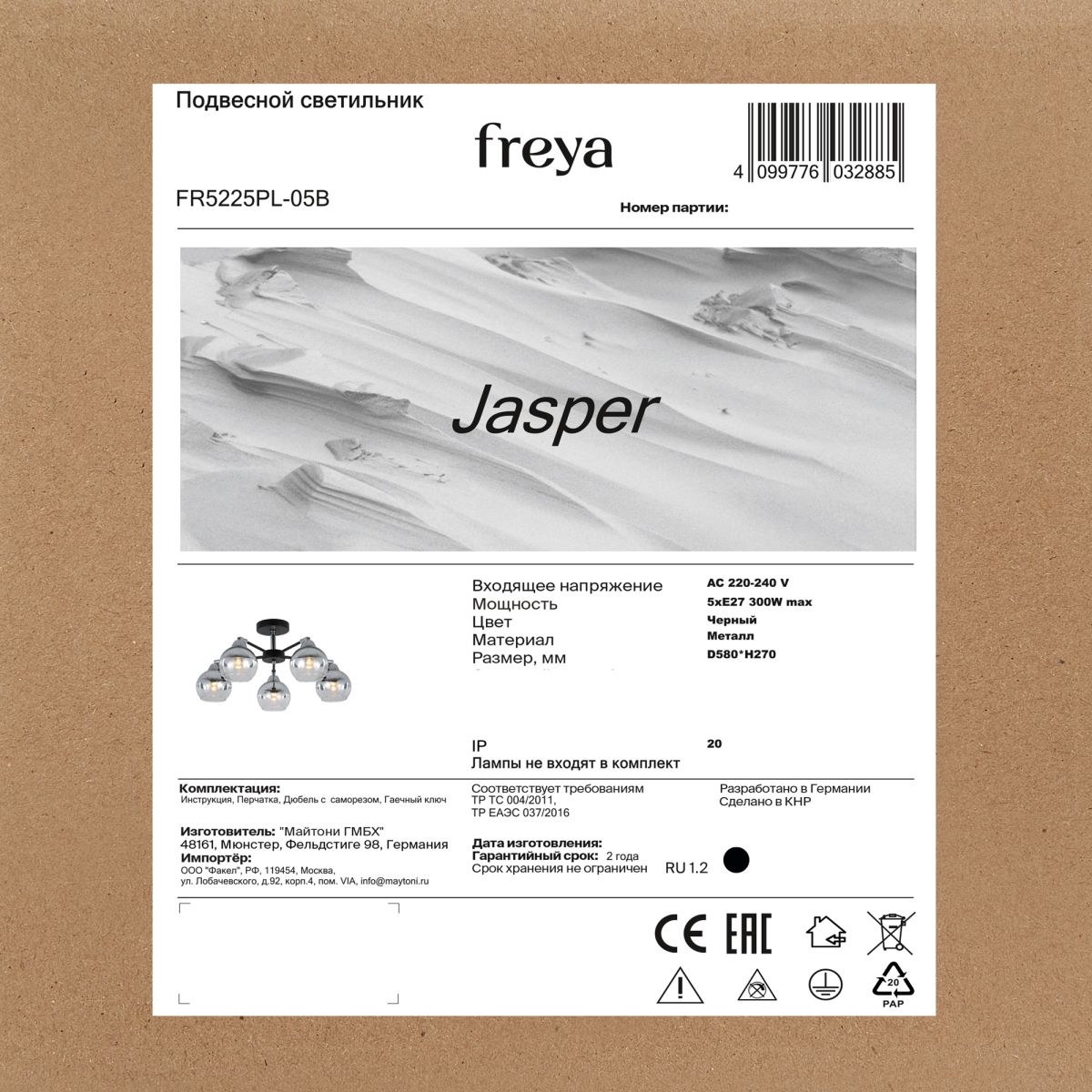 Люстра на штанге Freya Jasper FR5225PL-05B