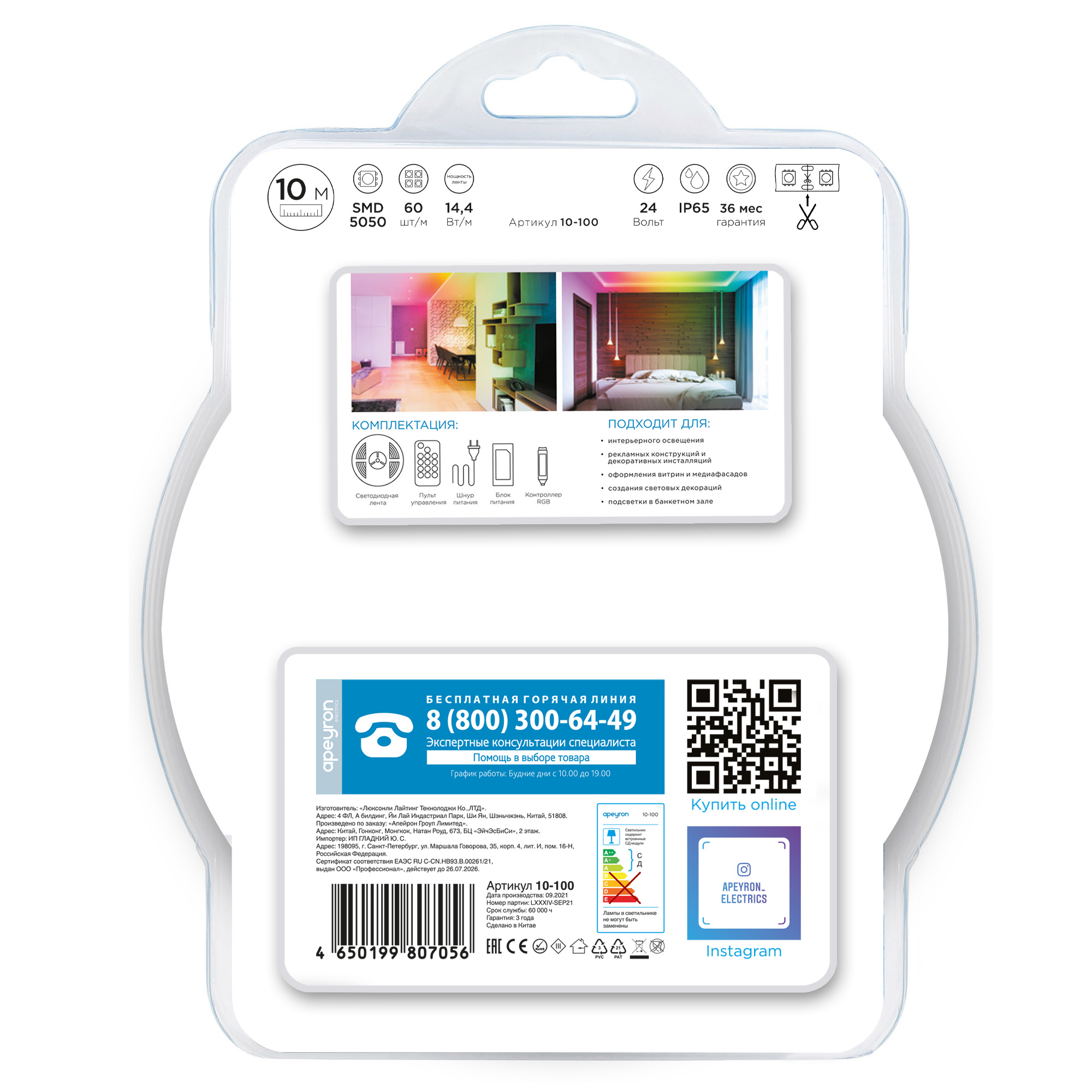 Комплект адресной светодиодной ленты Apeyron 24В 14,4Вт/м smd5050 60д/м IP65 10м RGB (адаптер питания, контроллер)  10-100