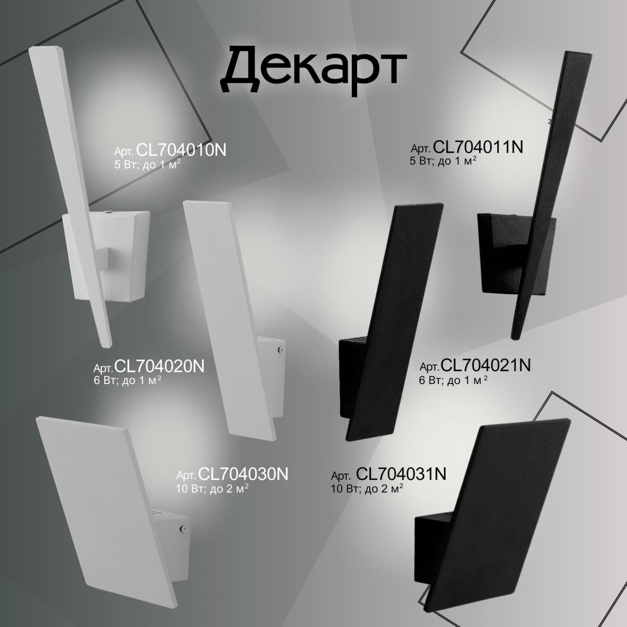 Бра Citilux Декарт-3 CL704030N в Москве
