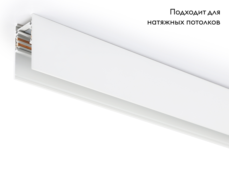 Шинопровод Ambrella Light Track System GL3318