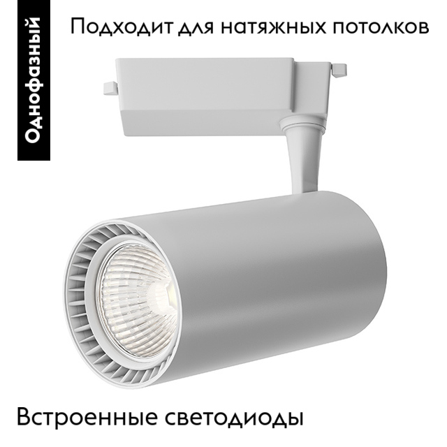 Трековый светильник Maytoni Technical Vuoro TR003-1-36W4K-M-W