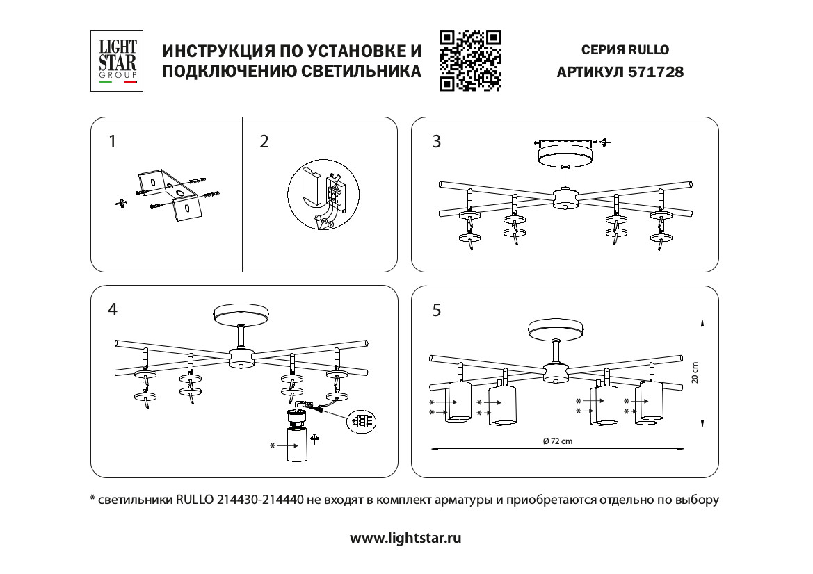 Люстра на штанге Lightstar Rullo LR728364374 (571728+214437-4+214436-4)