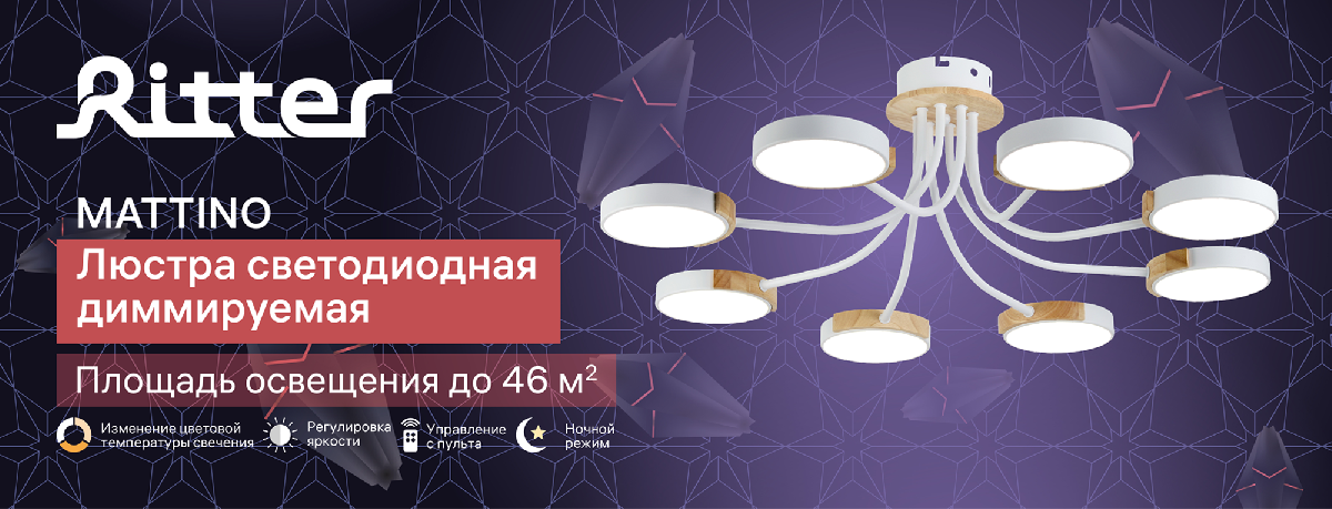 Потолочная люстра Ritter Mattino 51658 7