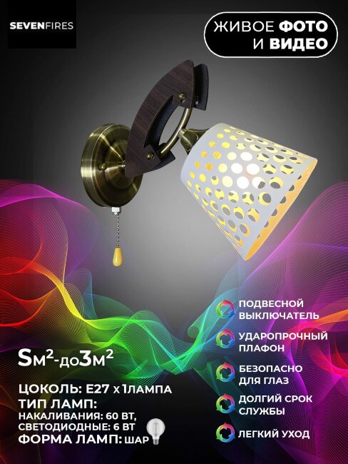 Бра Wedo Light Fangei WD3551/1W-AB-WT
