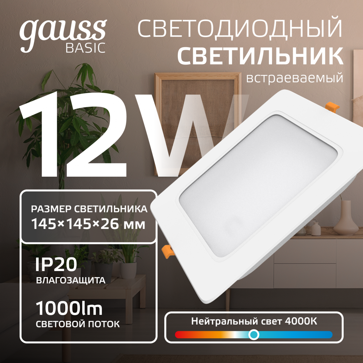 Точечный светильник квадратный Gauss Downlight 9031420212