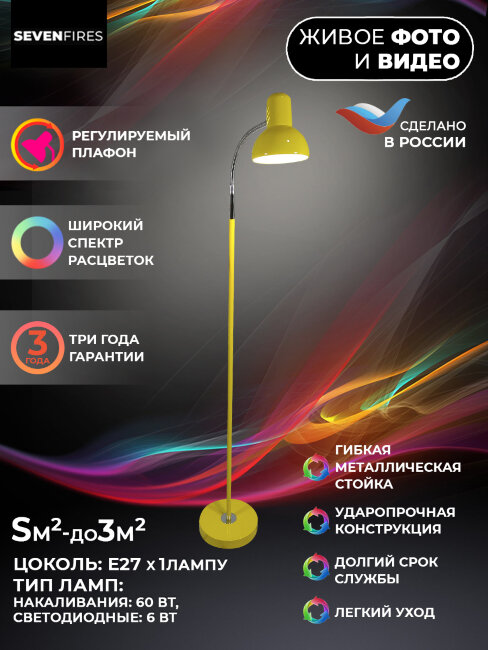 Торшер желтый Seven Fires Eir 72000.03.25.01