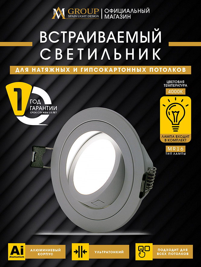 Встраиваемый светильник AM Group AM540-5W-4000K-WH