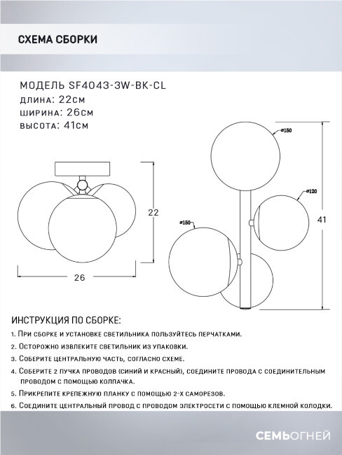 Бра Seven Fires Sendi SF4043/3W-BK-CL