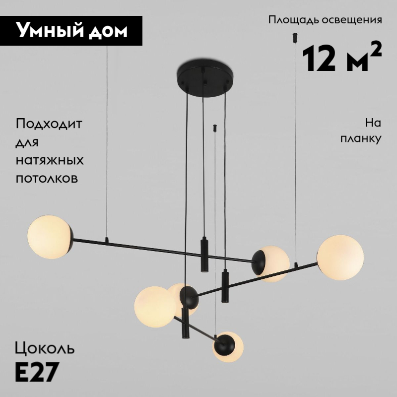 Подвесная люстра Eurosvet Planet 70146/6 черный Smart a062030