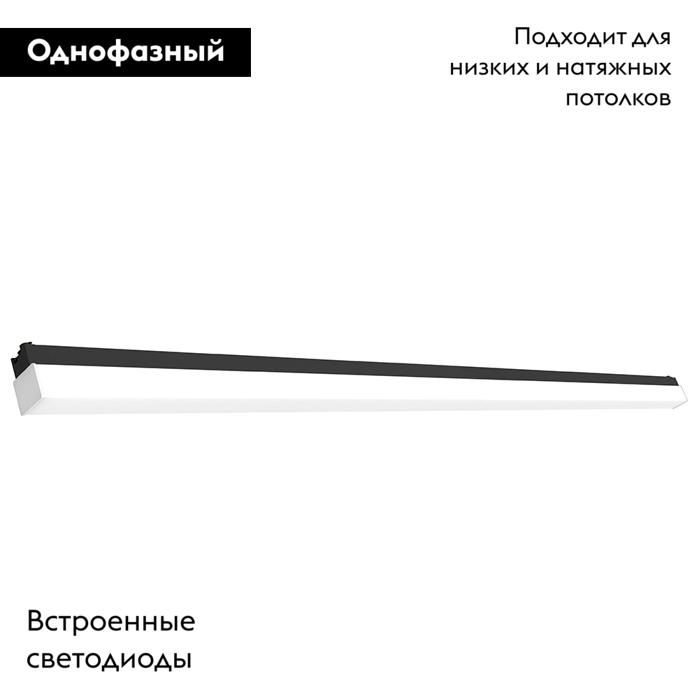 Трековый однофазный светильник Feron AL120 48571